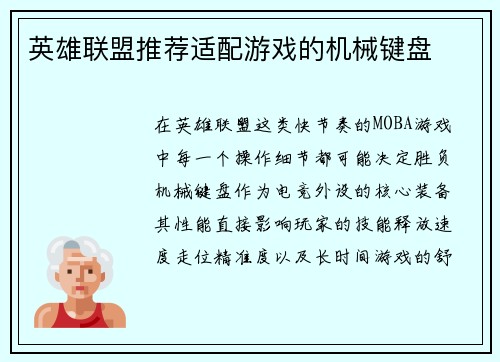 英雄联盟推荐适配游戏的机械键盘