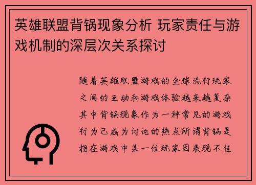 英雄联盟背锅现象分析 玩家责任与游戏机制的深层次关系探讨