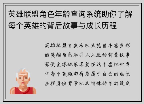 英雄联盟角色年龄查询系统助你了解每个英雄的背后故事与成长历程