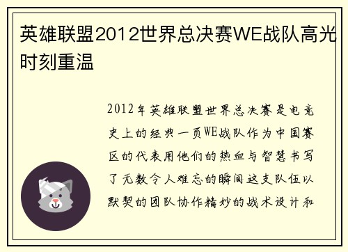 英雄联盟2012世界总决赛WE战队高光时刻重温