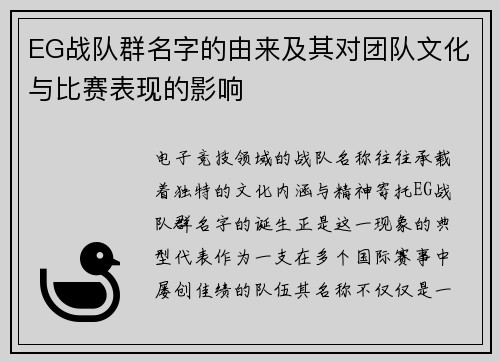 EG战队群名字的由来及其对团队文化与比赛表现的影响