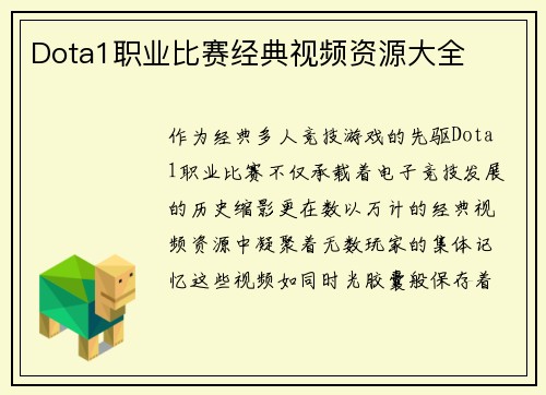 Dota1职业比赛经典视频资源大全